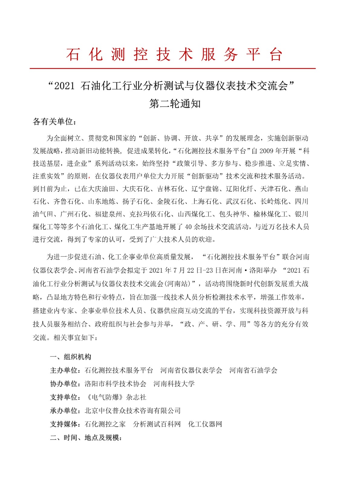 沃特浦超純水機（jī）參會通知